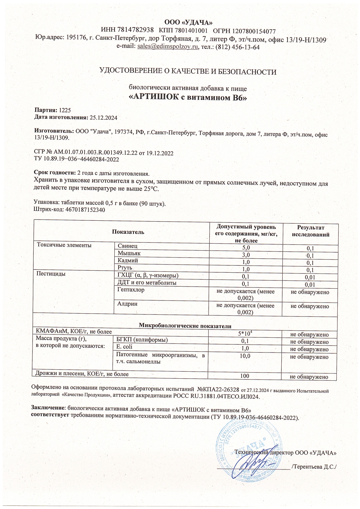Паспорт №122024